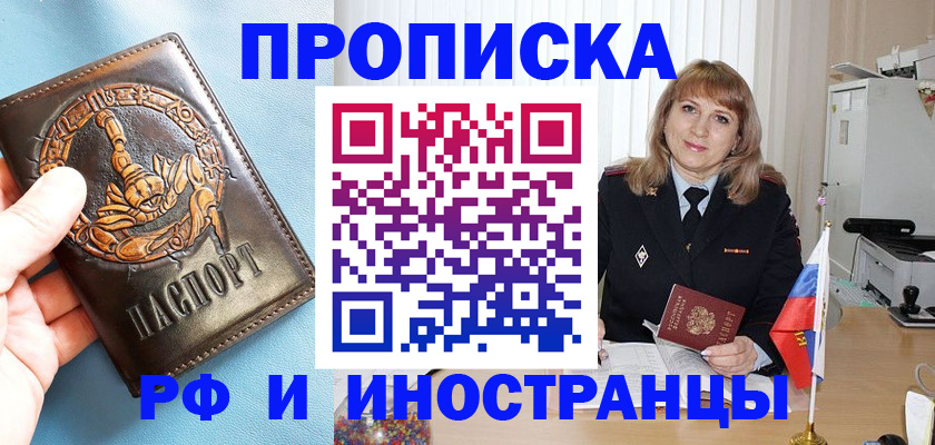 прописка в Батайске