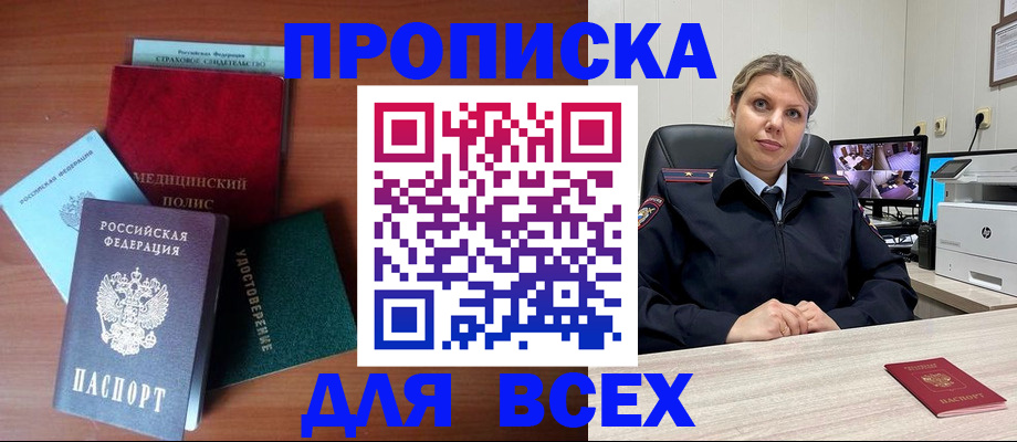 где прописаться в Батайске