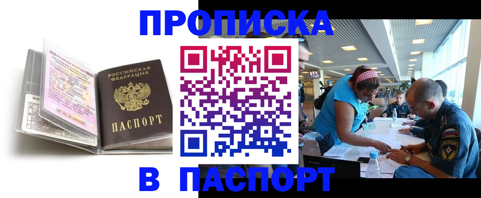 прописка гарантия в Батайске
